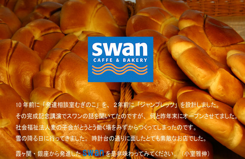 swan-001